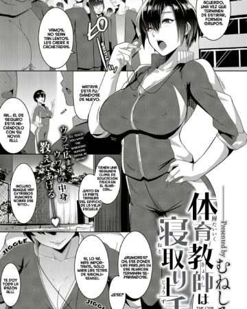 taiiku kyoushi wa netori jouzu comic exe 16 1