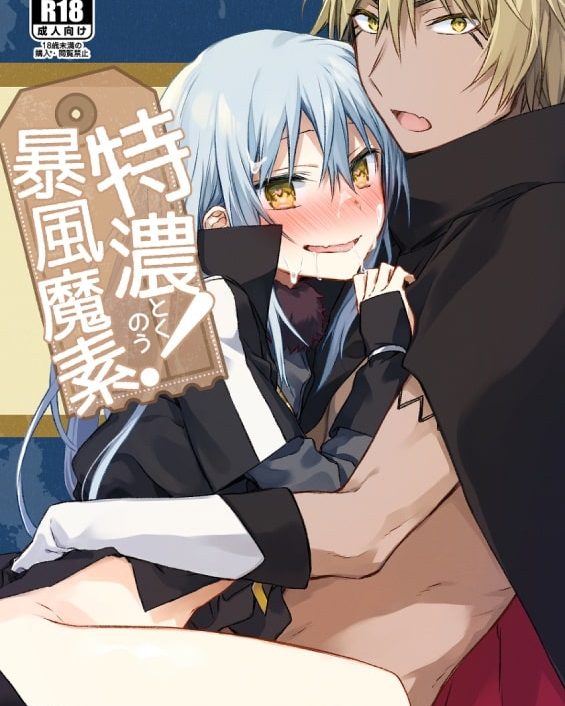 tokunou boufuu maso tensei shitara slime datta ken 1