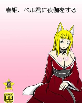 haruhime bell kun ni yotogi o suru dungeon ni deai o motomeru no wa machigatteiru darou ka