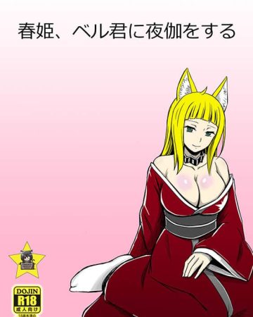 haruhime bell kun ni yotogi o suru dungeon ni deai o motomeru no wa machigatteiru darou ka