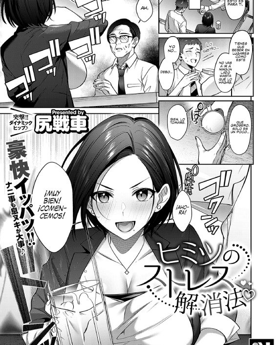 himitsu no stress kaishouhou comic exe 36 1