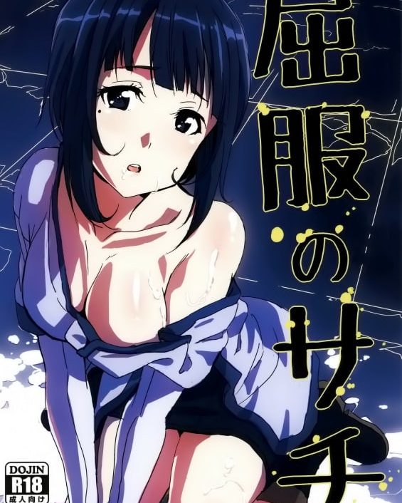 kuppuku no sachi sword art online 1