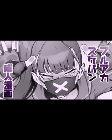 kyouikuteki shidou blue archive