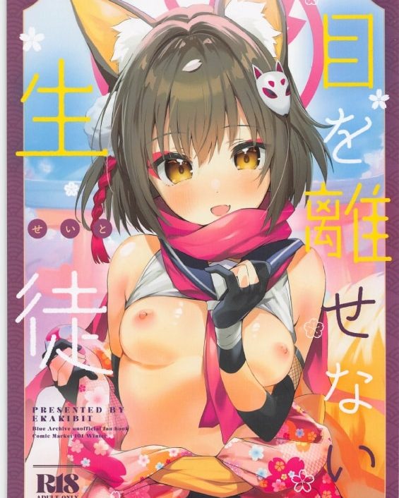 me o hanasenai seito blue archive 1