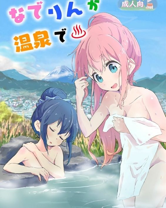 nade rin ga onsen de yuru camp 1