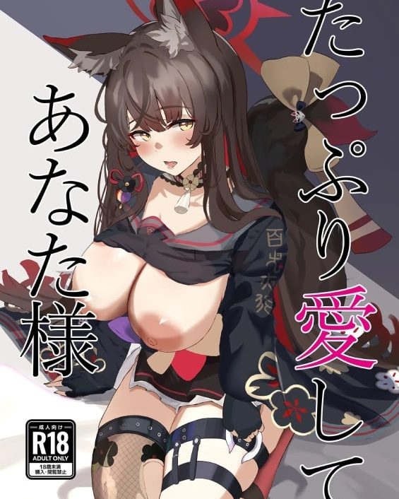 tappuri aishite anata sama blue archive 1