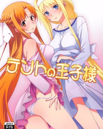 tent no ouji sama sword art online