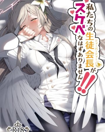 watashitachi no tea party ga sukebe na hazu arimasen blue archive 1