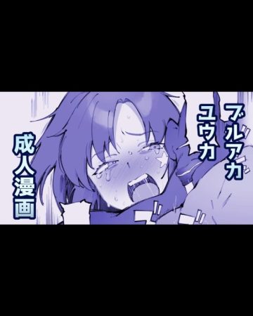 yuuka taisoufuku to echichi blue archive 2