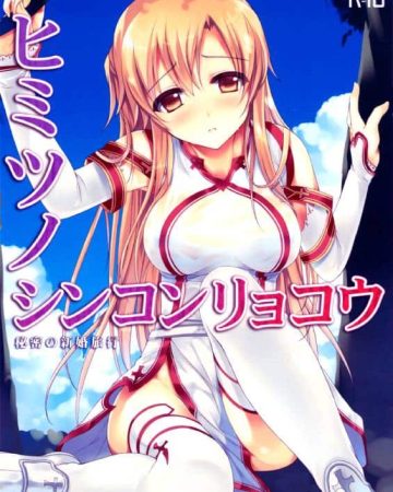 himitsu no shinkonryokou sword art online