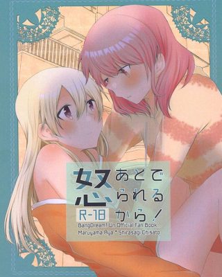 ato de okorareru kara bang dream