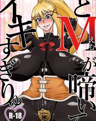 do m ga naite iki sugiryu kono subarashii sekai ni syukufuku o