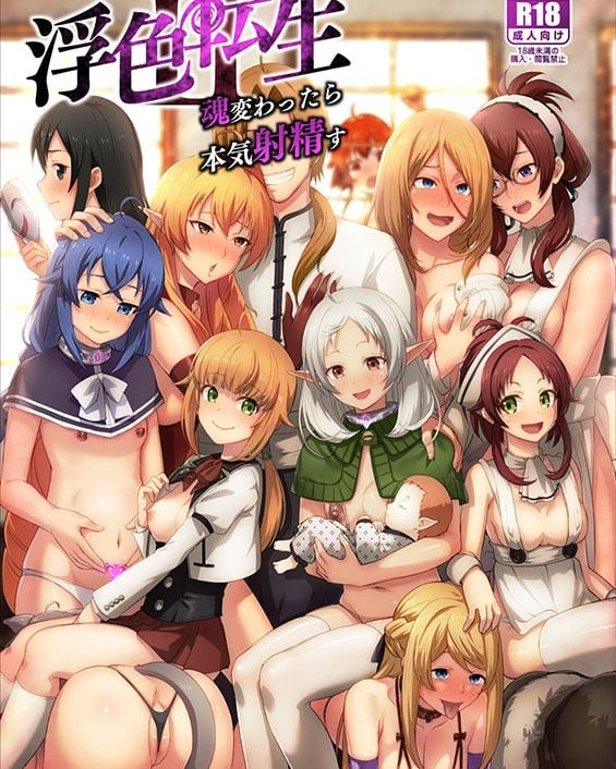 fushoku tensei 2 tamashii kawattara honki shaseisu mushoku tensei isekai ittara honki dasu