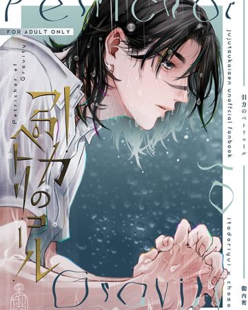 inryoku no petrichor jujutsu kaisen