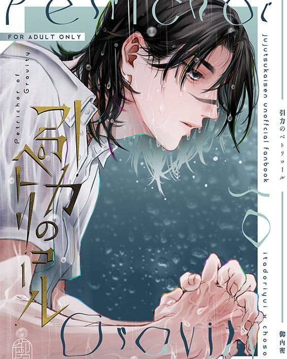 inryoku no petrichor jujutsu kaisen