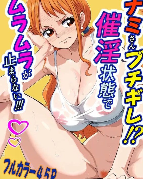 nami san buchigiresaiin joutai de muramura ga tomaranai one piece
