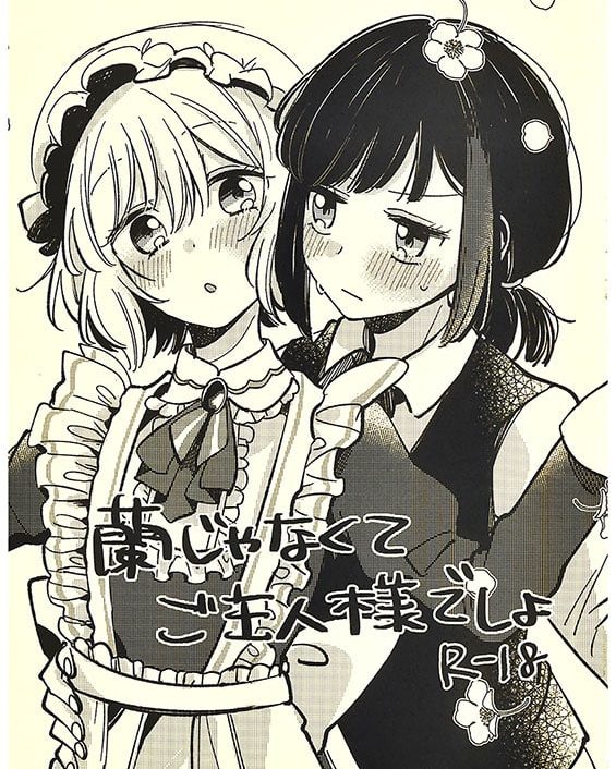 ran ja nakute goshujin sama desho bang dream