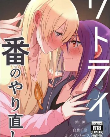 retry ban no yarinaoshi bang dream