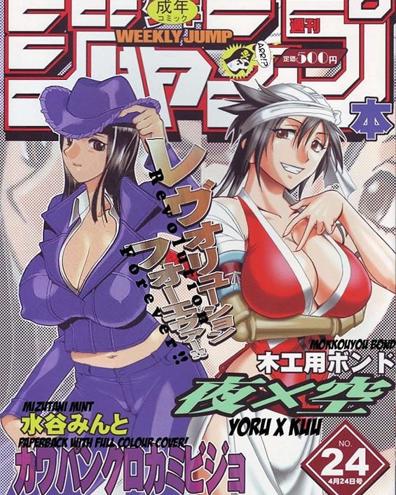 semedain g works vol 24 shuukan shounen jump hon 4 bleach one piece