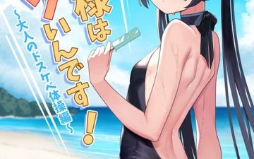 monshu sama wa atsuin desu otona no dosukebe taisou hen blue archive copia