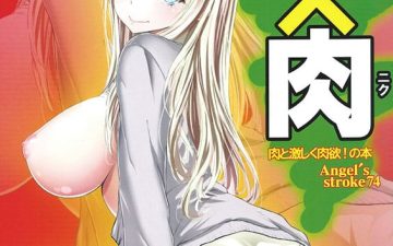 angels stroke 74 niku x niku niku to hageshiku nikuyoku no hon boku wa tomodachi ga sukunai copia