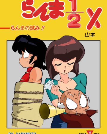 the trial of ranma ranma 12 copia