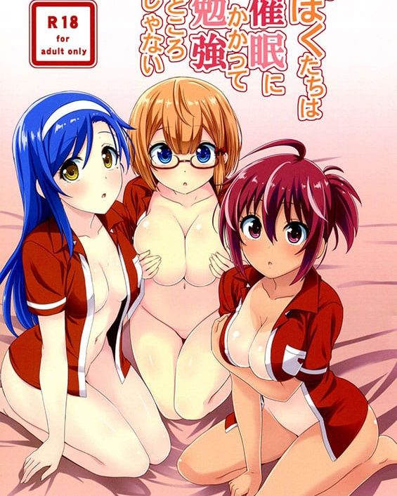 boku tachi wa saimin ni kakatte benkyou dokoro ja nai bokutachi wa benkyou ga dekinai copia