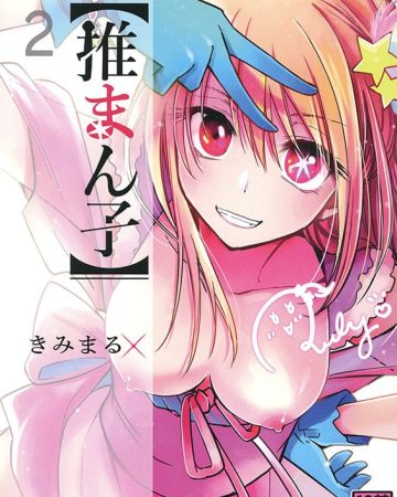 omanko 2 oshi no ko copia