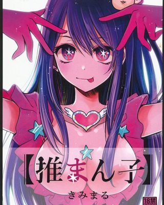 omanko oshi no ko copia