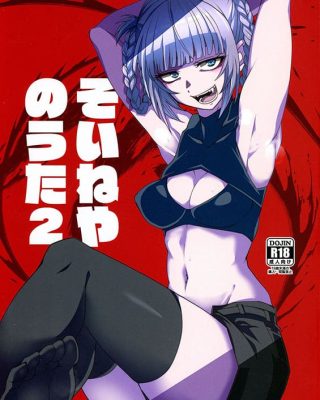 soineya no uta 2 yofukashi no uta copia