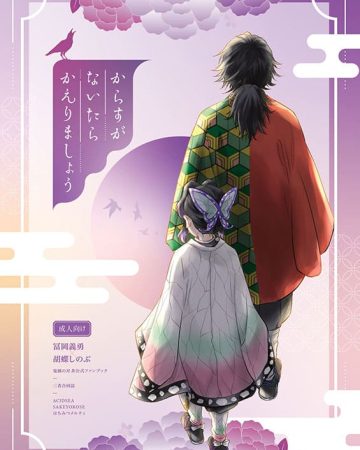 Kimetsu No Yaiba | Demon Slayer XXX