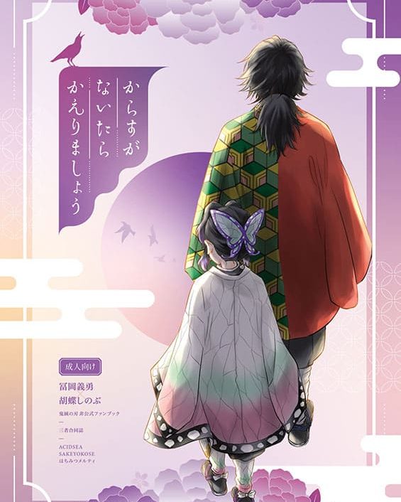 Kimetsu No Yaiba | Demon Slayer XXX