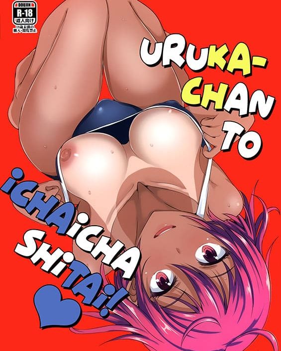 uruka chan to ichaicha shitai bokutachi wa benkyou ga dekinai copia