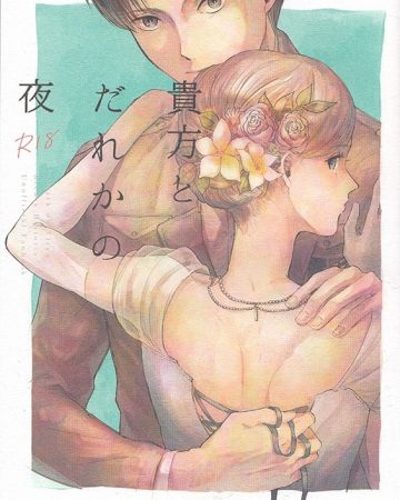 anata to dareka no yoru shingeki no kyojin copia