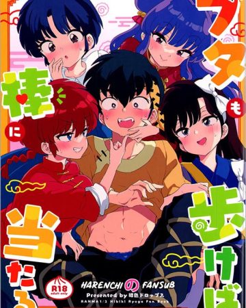 buta mo arukeba bou ni ataru ranma 12 copia