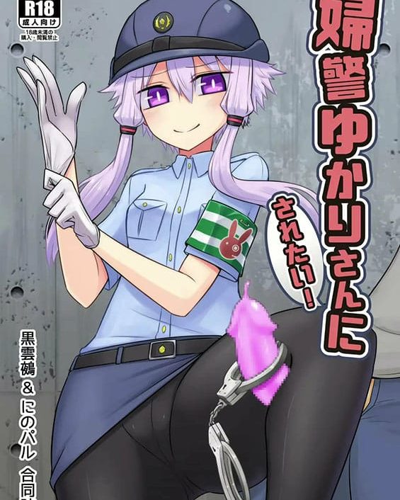 fukei yukari san ni saretai vocaloid copia