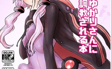 futanari yukari san ni gyaku anal choukyou sareru hon vocaloid