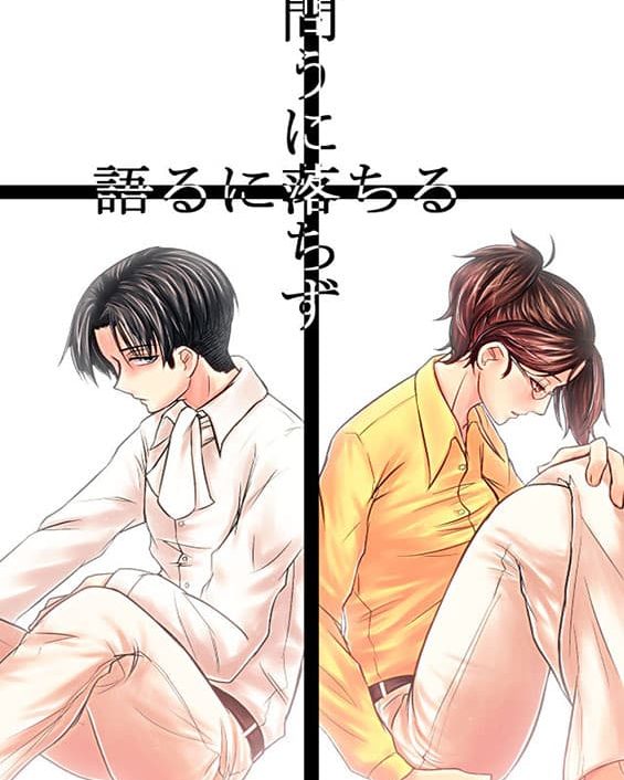 tou ni ochizu kataru ni ochiru shingeki no kyojin copia