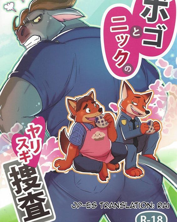 bogo to nick no yarisugi sousa zootopia copia