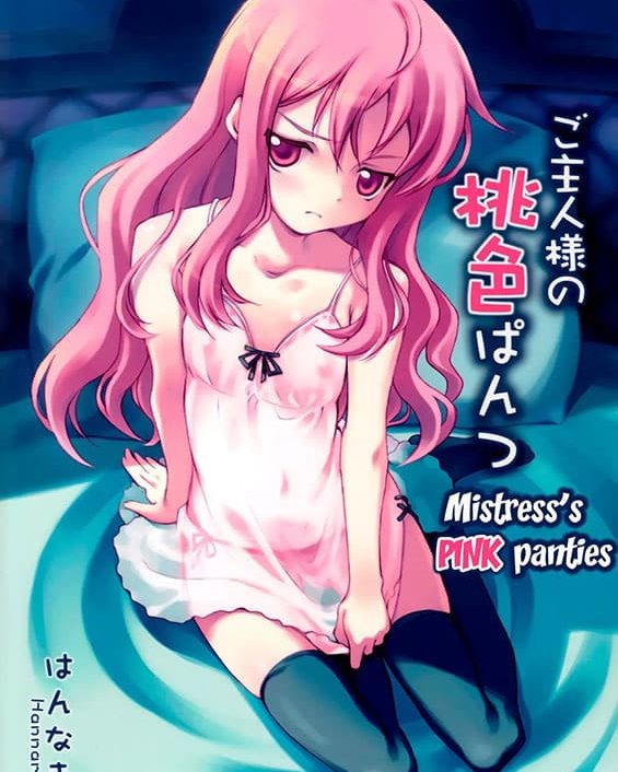 goshujinsama no momoiro pantsu zero no tsukaima copia