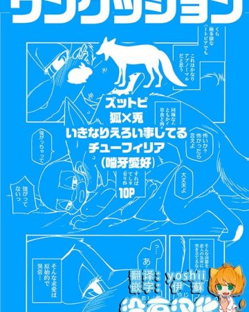 kuikomu kiba no itami to soreto zootopia copia