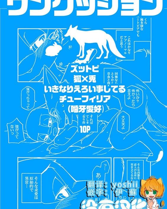 kuikomu kiba no itami to soreto zootopia copia