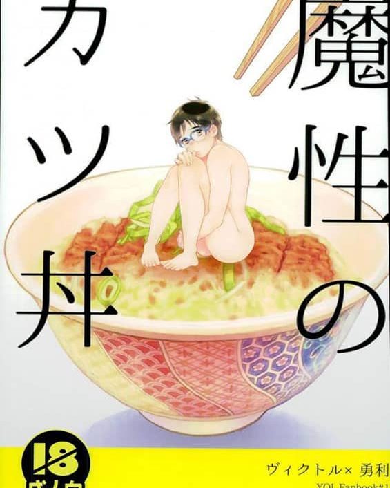 mashou no katsudon yuri on ice copia