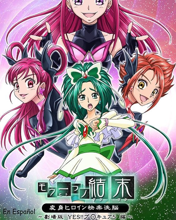 mou hitotsu no ketsumatsu henshin heroine kairaku sennou gekijouban yes precure 5 hen ch 3 yes precure 5 copia