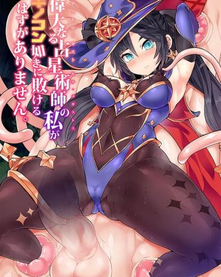 idainaru senseijutsushi no watashi ga kinokon gotoki ni makeru hazu ga arimasen genshin impact copia