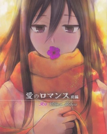 ai no romance zenpen shingeki no kyojin copia