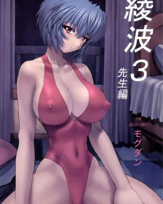 ayanami 3 sensei hen neon genesis evangelion copia