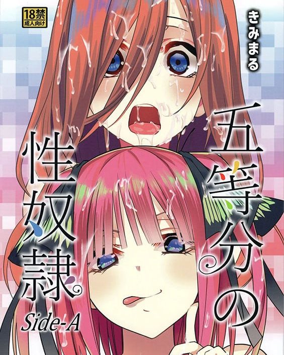 gotoubun no seidorei side a gotoubun no hanayome copia