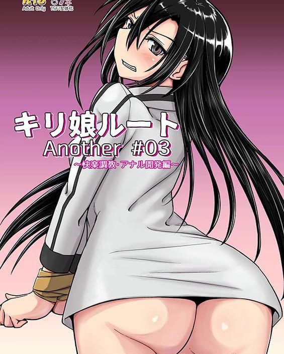 kiriko route another 03 kairaku choukyou anal kaihatsu hen sword art online copia