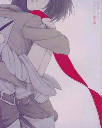 motto hoka no aishikata ga atta hazu nanoni shingeki no kyojin copia